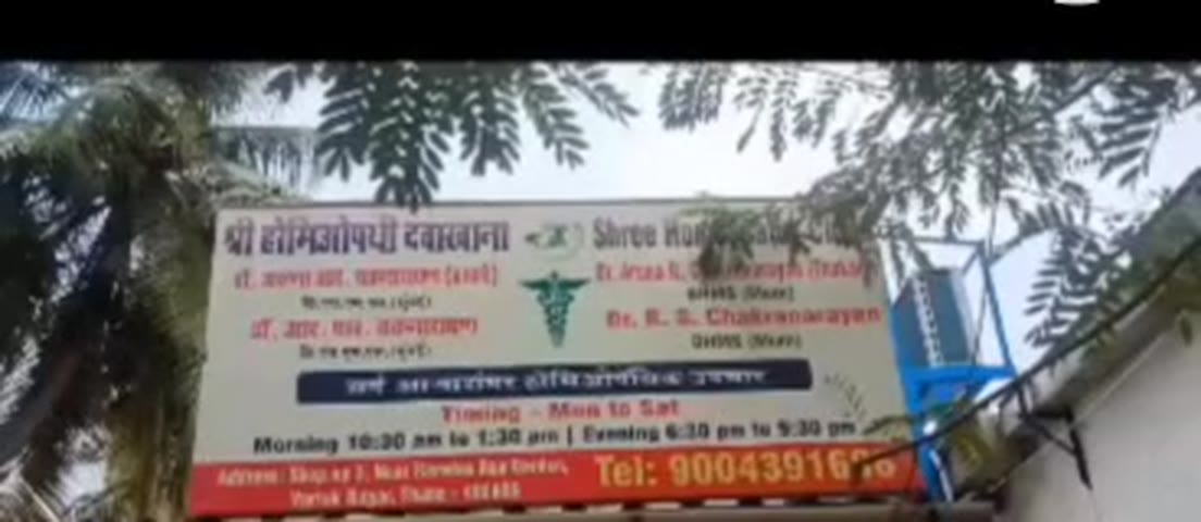 Shree Homeopathy Clinic signboard, Vartak Nagar, Thane